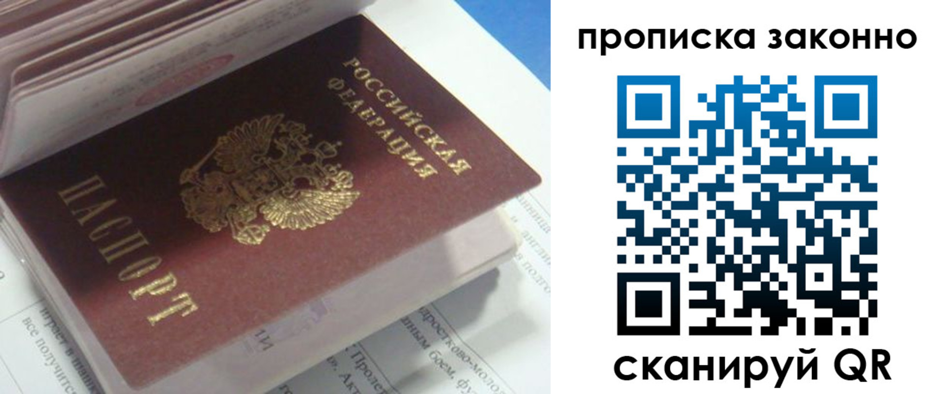 прописка гарантия в Орловской области