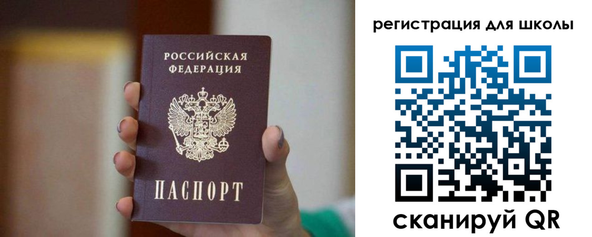 временная регистрация для школы в Орловской области