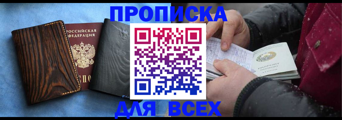 временная прописка в Орловской области