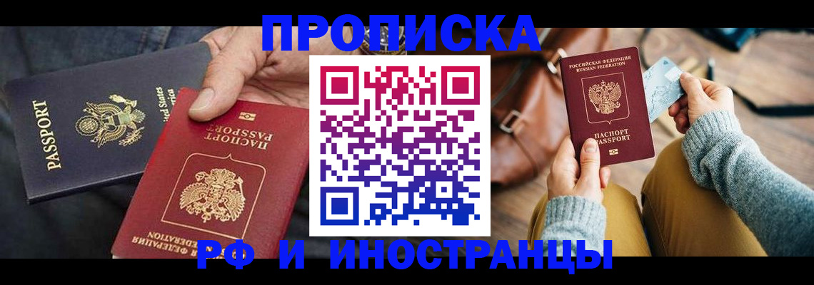 прописка в Орловской области