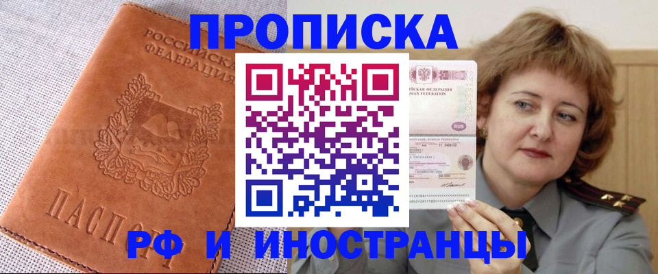 прописка в квартире в Орловской области