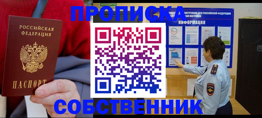 прописка для работы в Орловской области