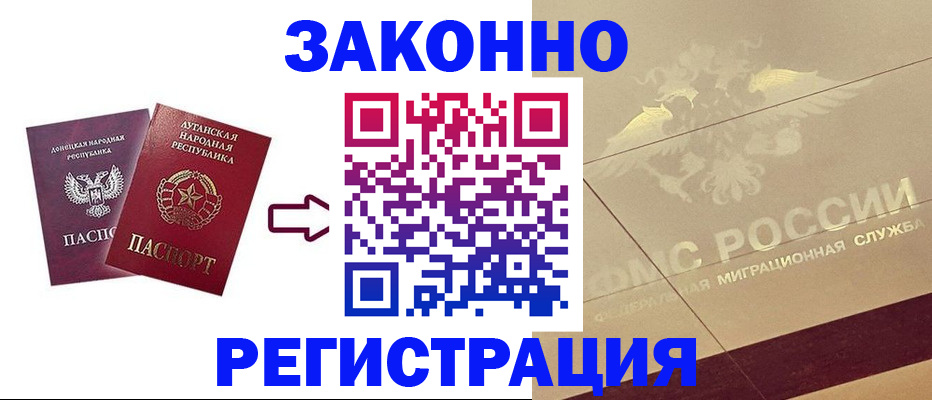 временная регистрация купить в Орловской области