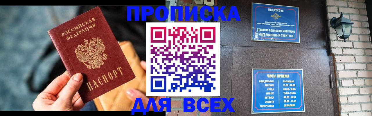 купить прописку в Орловской области