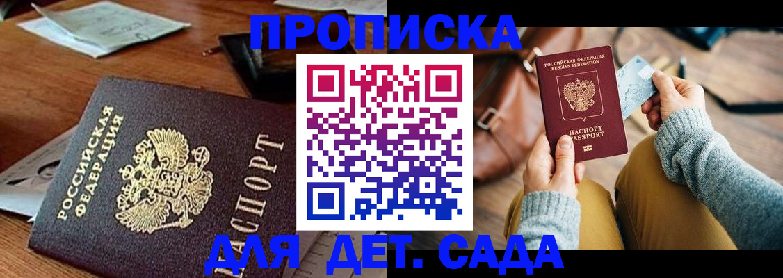 прописка законно в Орловской области